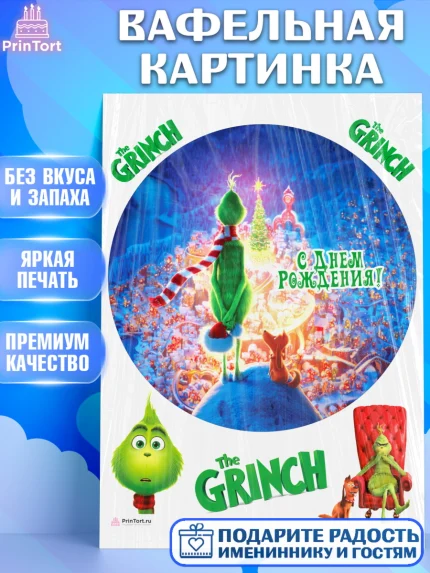 Вафельная картинка, Гринч, Девочка, День рождения, арт. PT209855