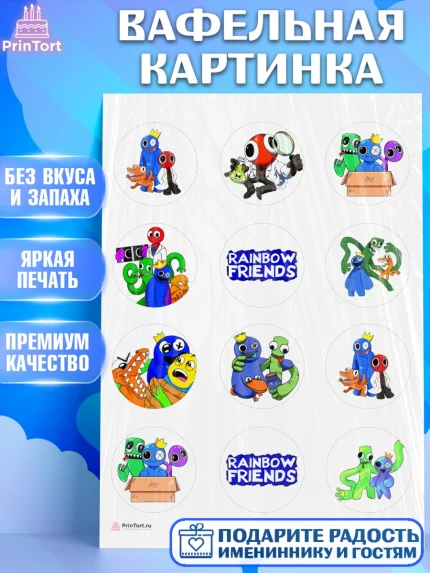Вафельная картинка, Радужные друзья, Rainbow Friends, Девочка, День рождения, арт. PT209858