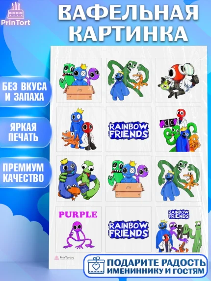 Вафельная картинка, Радужные друзья, Rainbow Friends, Девочка, День рождения, арт. PT209862