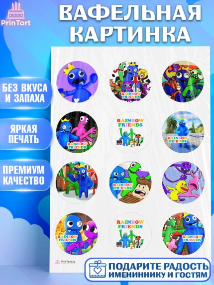Вафельная картинка, Радужные друзья, Rainbow Friends, Девочка, День рождения, арт. PT209863