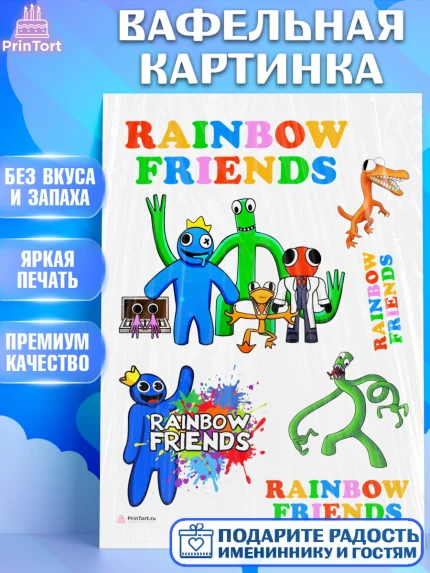 Вафельная картинка, Радужные друзья, Rainbow Friends, Девочка, День рождения, арт. PT209864