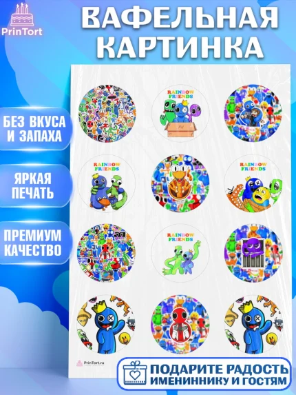 Вафельная картинка, Радужные друзья, Rainbow Friends, Девочка, День рождения, арт. PT209867