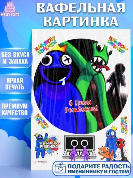 Вафельная картинка, Радужные друзья, Rainbow Friends, Девочка, День рождения, арт. PT209869