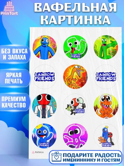 Вафельная картинка, Радужные друзья, Rainbow Friends, Девочка, День рождения, арт. PT209870