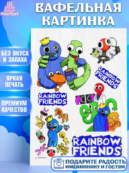 Вафельная картинка, Радужные друзья, Rainbow Friends, Девочка, День рождения, арт. PT209871