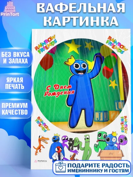 Вафельная картинка, Радужные друзья, Rainbow Friends, Девочка, День рождения, арт. PT209873