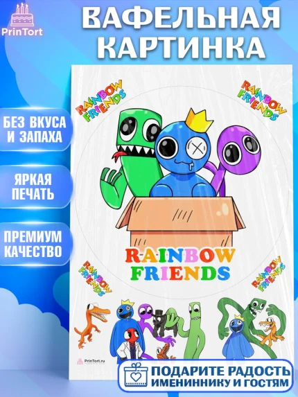 Вафельная картинка, Радужные друзья, Rainbow Friends, Девочка, День рождения, арт. PT209875