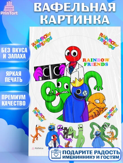 Вафельная картинка, Радужные друзья, Rainbow Friends, Девочка, День рождения, арт. PT209876