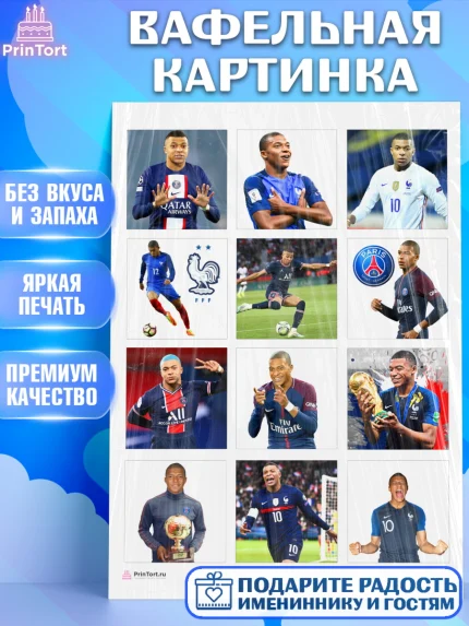 Вафельная картинка, Килиан Мбапе, Футбол, Мальчик, День рождения, арт. PT209897