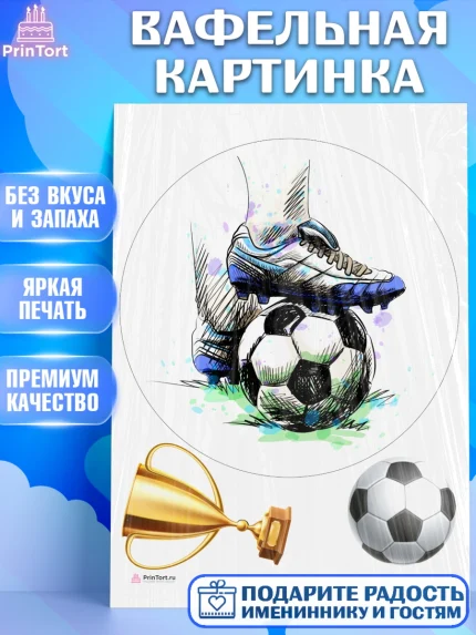 Вафельная картинка, Футбол, Спорт, Мальчик, День рождения, арт. PT209907