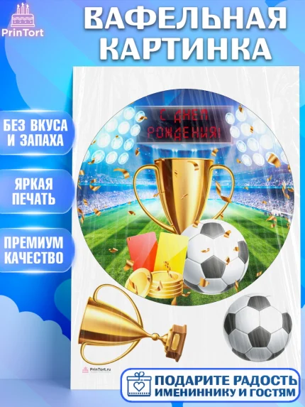 Вафельная картинка, Футбол, Спорт, Мальчик, День рождения, арт. PT209908