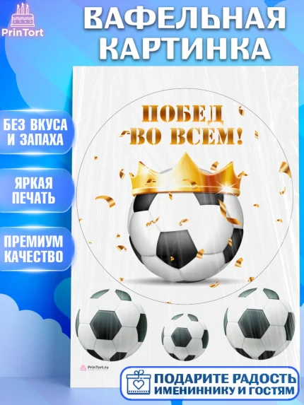 Вафельная картинка, Футбол, Спорт, Мальчик, День рождения, арт. PT209912