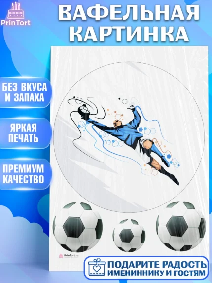 Вафельная картинка, Футбол, Спорт, Мальчик, День рождения, арт. PT209913