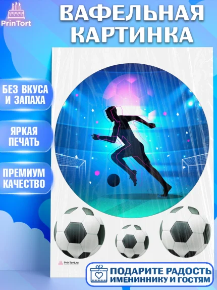 Вафельная картинка, Футбол, Спорт, Мальчик, День рождения, арт. PT209914