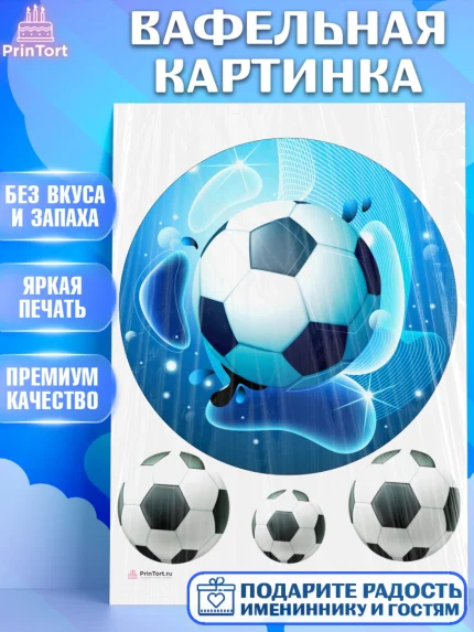 Вафельная картинка, Футбол, Спорт, Мальчик, День рождения, арт. PT209915