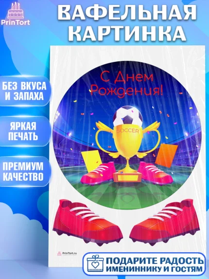 Вафельная картинка, Футбол, Спорт, Мальчик, День рождения, арт. PT209917