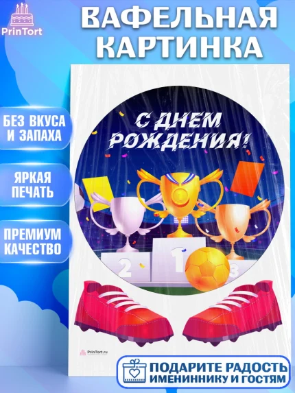 Вафельная картинка, Футбол, Спорт, Мальчик, День рождения, арт. PT209918