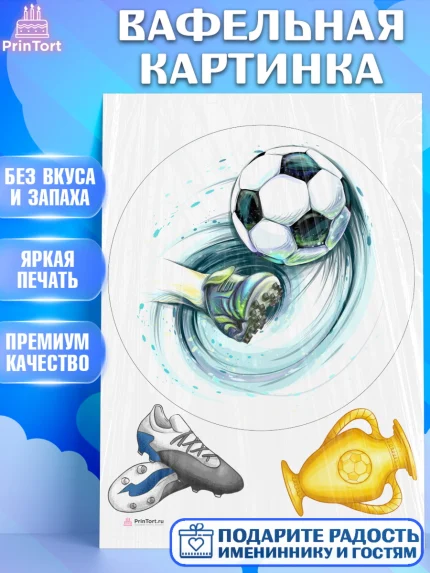 Вафельная картинка, Футбол, Спорт, Мальчик, День рождения, арт. PT209919