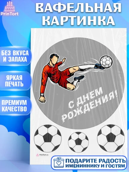 Вафельная картинка, Футбол, Спорт, Мальчик, День рождения, арт. PT209920