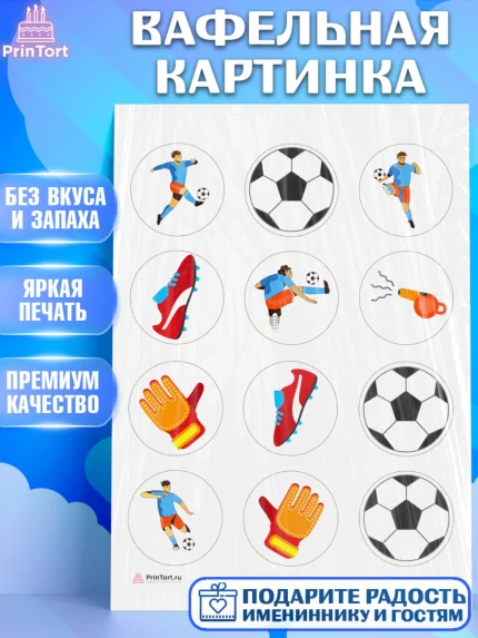 Вафельная картинка, Футбол, Спорт, Мальчик, День рождения, арт. PT209923