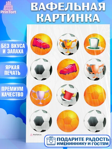 Вафельная картинка, Футбол, Спорт, Мальчик, День рождения, арт. PT209924