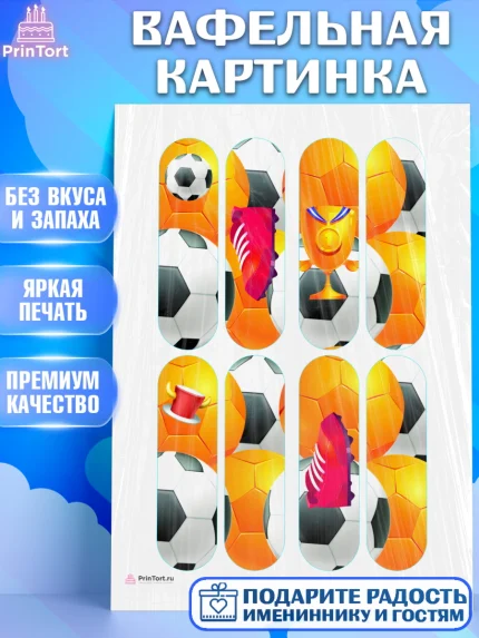 Вафельная картинка, Футбол, Спорт, Мальчик, День рождения, арт. PT209928