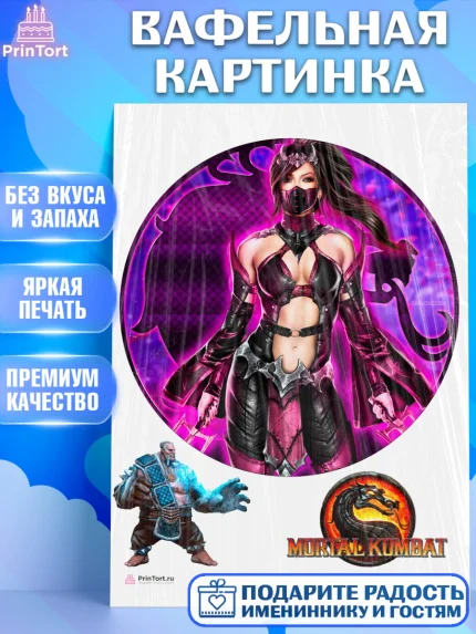 Вафельная картинка, Мортал Комбат, Mortal Combat, Мальчик, День рождения, арт. PT209955