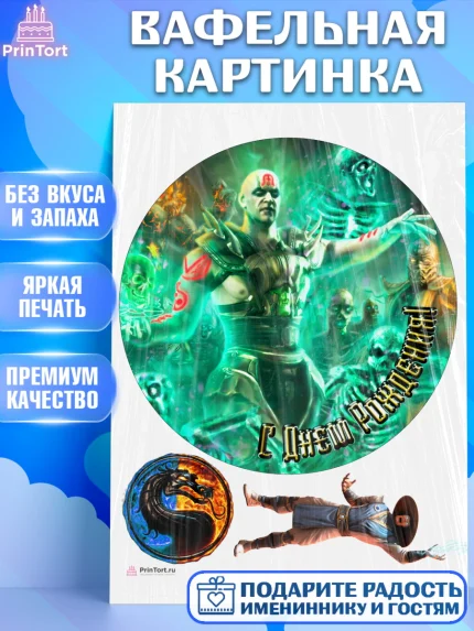 Вафельная картинка, Мортал Комбат, Mortal Combat, Мальчик, День рождения, арт. PT209957
