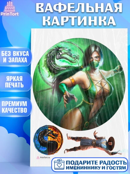Вафельная картинка, Мортал Комбат, Mortal Combat, Мальчик, День рождения, арт. PT209959
