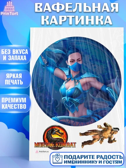 Вафельная картинка, Мортал Комбат, Mortal Combat, Мальчик, День рождения, арт. PT209960
