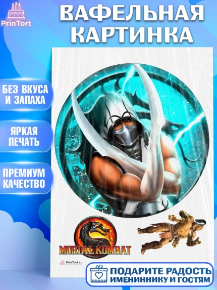 Вафельная картинка, Мортал Комбат, Mortal Combat, Мальчик, День рождения, арт. PT209963