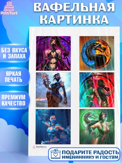 Вафельная картинка, Мортал Комбат, Mortal Combat, Мальчик, День рождения, арт. PT209965