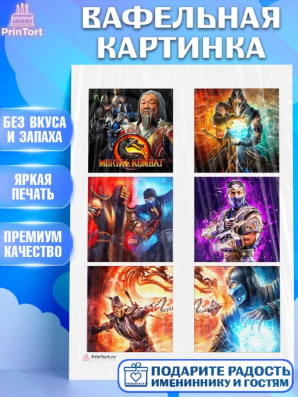 Вафельная картинка, Мортал Комбат, Mortal Combat, Мальчик, День рождения, арт. PT209966