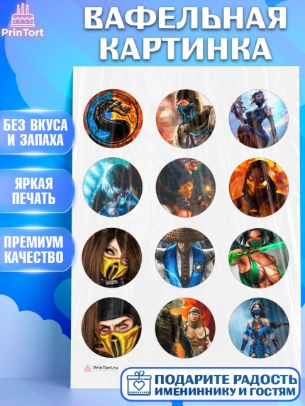 Вафельная картинка, Мортал Комбат, Mortal Combat, Мальчик, День рождения, арт. PT209967