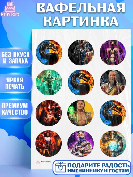 Вафельная картинка, Мортал Комбат, Mortal Combat, Мальчик, День рождения, арт. PT209968