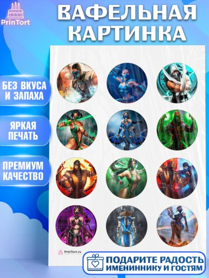 Вафельная картинка, Мортал Комбат, Mortal Combat, Мальчик, День рождения, арт. PT209969