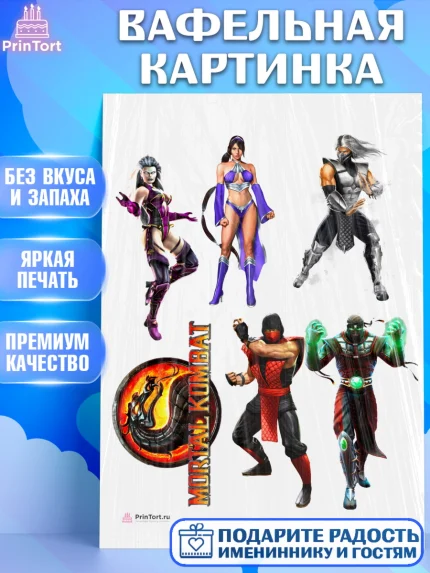 Вафельная картинка, Мортал Комбат, Mortal Combat, Мальчик, День рождения, арт. PT209970