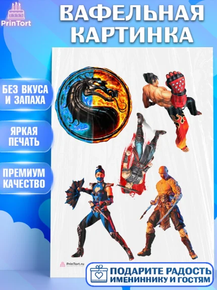 Вафельная картинка, Мортал Комбат, Mortal Combat, Мальчик, День рождения, арт. PT209972