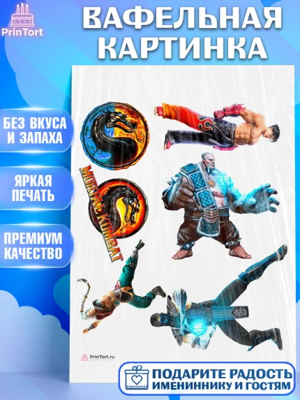 Вафельная картинка, Мортал Комбат, Mortal Combat, Мальчик, День рождения, арт. PT209973