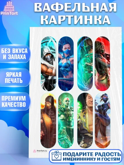 Вафельная картинка, Мортал Комбат, Mortal Combat, Мальчик, День рождения, арт. PT209976