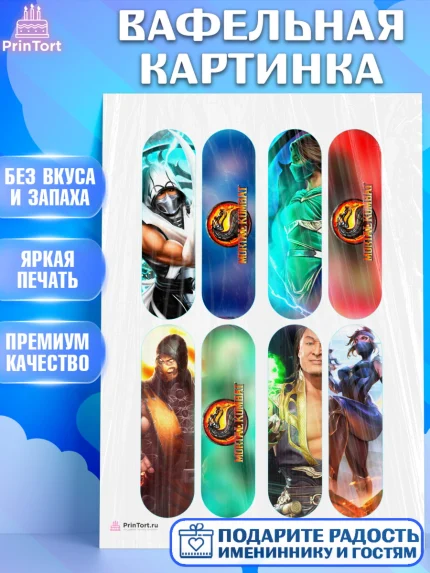 Вафельная картинка, Мортал Комбат, Mortal Combat, Мальчик, День рождения, арт. PT209977