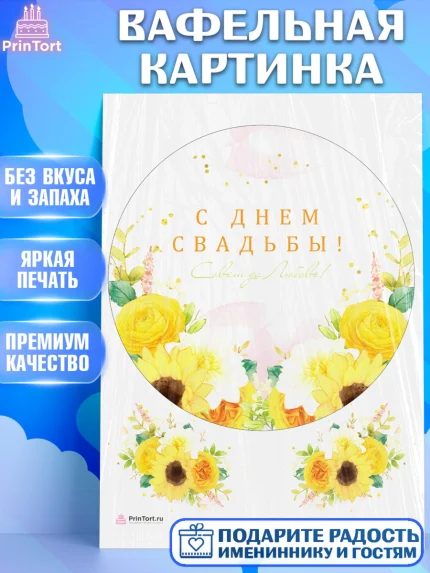 Вафельная картинка, День Свадьбы, Девушка, Свадьба, арт. PT209978