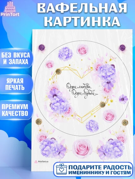 Вафельная картинка, День Свадьбы, Девушка, Свадьба, арт. PT209979