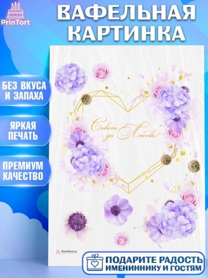 Вафельная картинка, День Свадьбы, Девушка, Свадьба, арт. PT209980