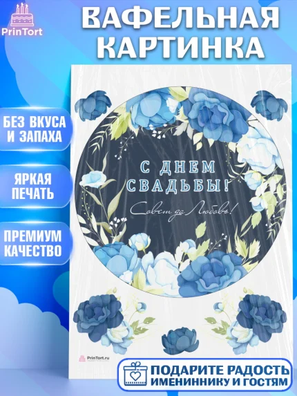 Вафельная картинка, День Свадьбы, Девушка, Свадьба, арт. PT209981