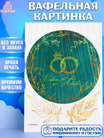 Вафельная картинка, День Свадьбы, Девушка, Свадьба, арт. PT209983