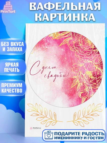 Вафельная картинка, День Свадьбы, Девушка, Свадьба, арт. PT209984