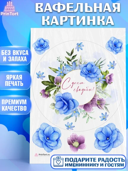 Вафельная картинка, День Свадьбы, Девушка, Свадьба, арт. PT209985
