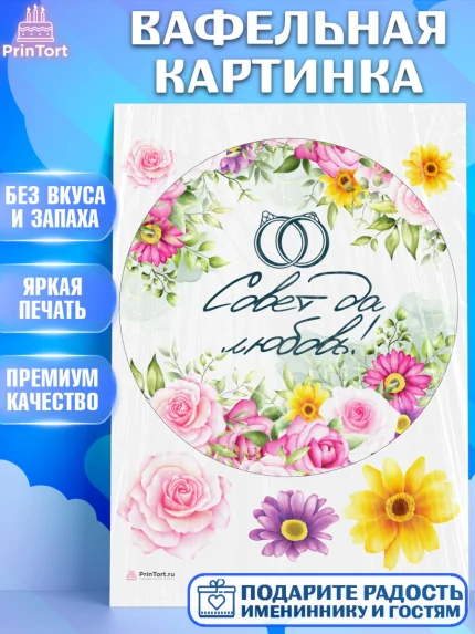 Вафельная картинка, День Свадьбы, Девушка, Свадьба, арт. PT209988