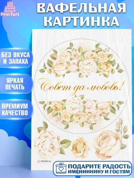 Вафельная картинка, День Свадьбы, Девушка, Свадьба, арт. PT209989